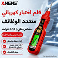 مفك الفحص الرقمي الذكي