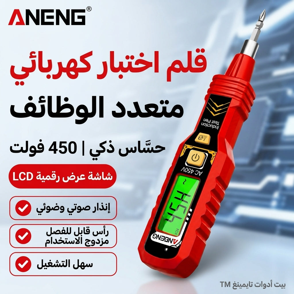 مفك الفحص الرقمي الذكي