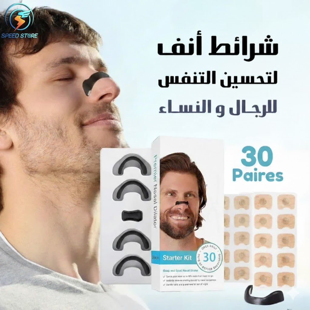 شرائط الأنف المبتكرة لتوسيع الممرات الأنفية